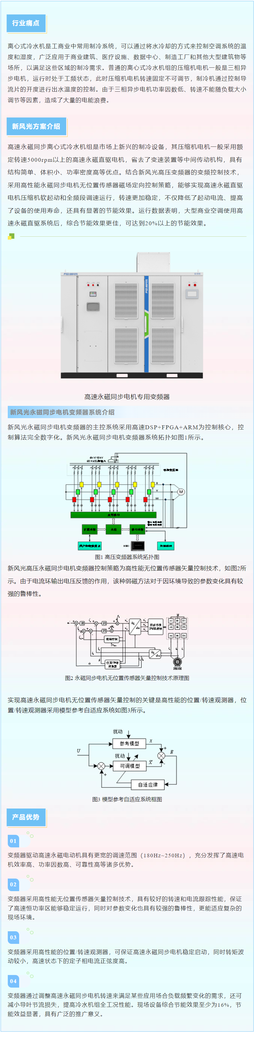 开云手机在线登录入口（中国）开云有限公司推出高速永磁同步离心式冷水机组变频解决方案.png