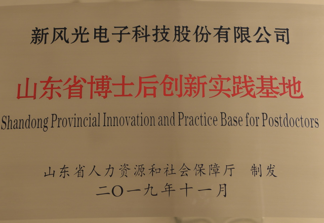 开云手机在线登录入口（中国）开云有限公司公司获批“山东省博士后创新实践基地”