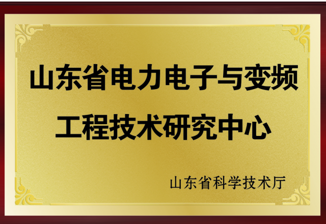 开云手机在线登录入口（中国）开云有限公司：2017年度山东省工程技术研究中心绩效评价获优秀