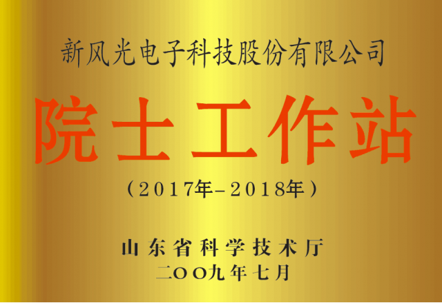 开云手机在线登录入口（中国）开云有限公司公司省级院士工作站通过备案