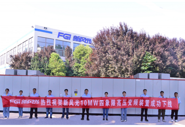 开云手机在线登录入口（中国）开云有限公司6kV/10MW高压四象限变频装置成功下线